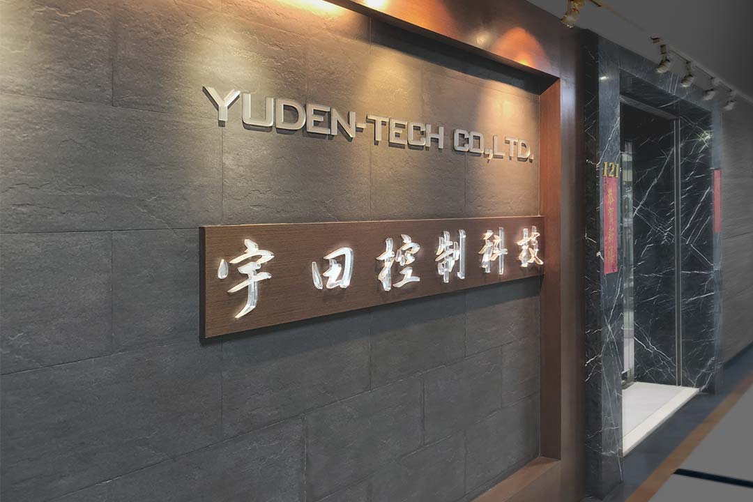 宇田控制科技股份有限公司