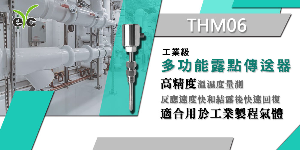 eyc-tech THM06工業級多功能露點傳送器 行業應用-露點傳送器監控氮氣供應系統 eyc-tech THM06工業級多功能露點傳送器 行業應用-露點傳送器監控氮氣供應系統
