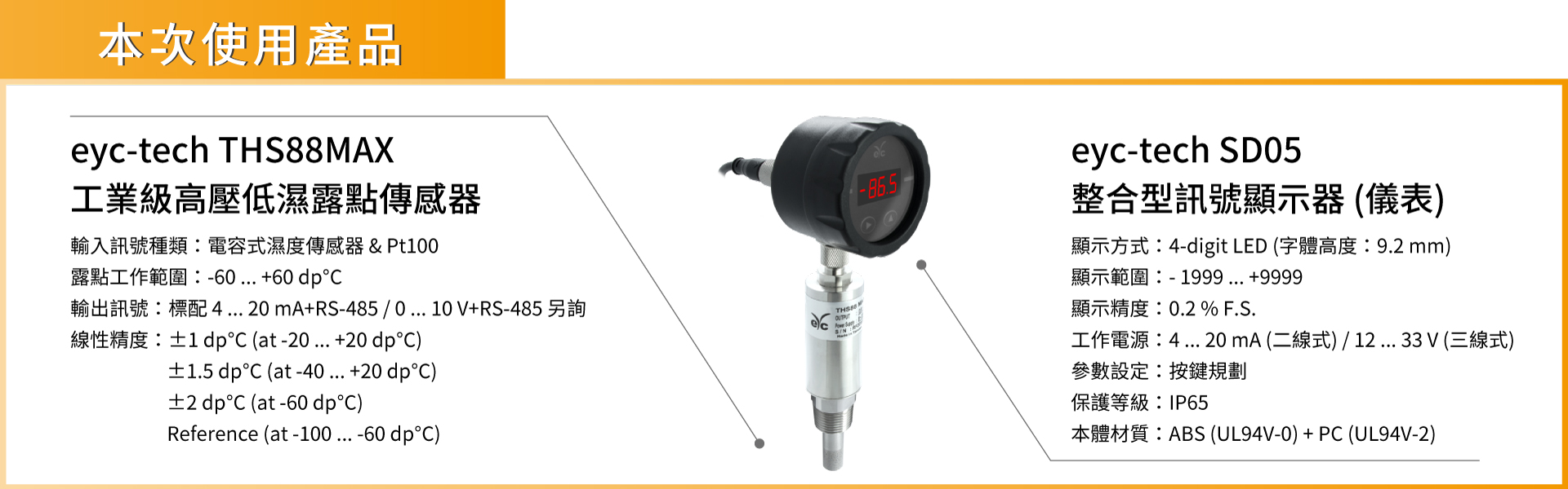 eyc-tech Dew Point Meter in Lithium Battery Factory 