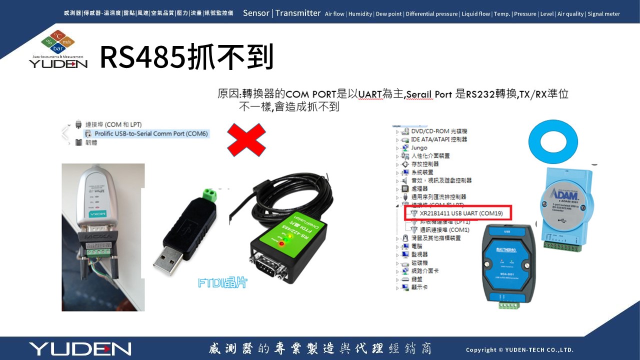 RS-485 通訊常見問題-1