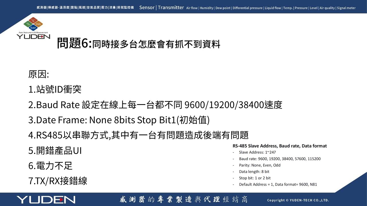 RS-485 通訊常見問題-1