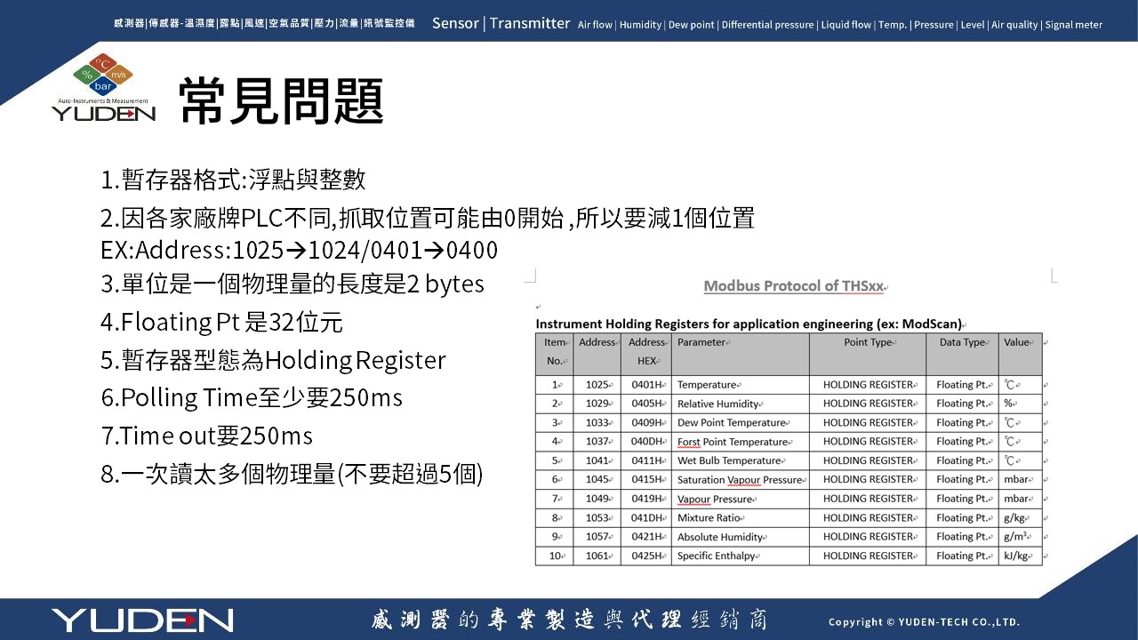 RS-485 通訊常見問題-1