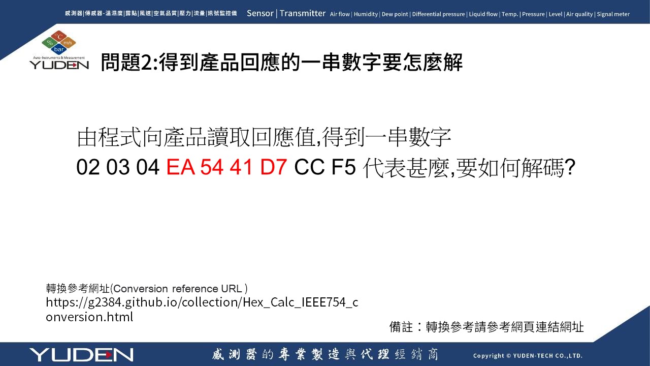 RS-485 通訊常見問題-1