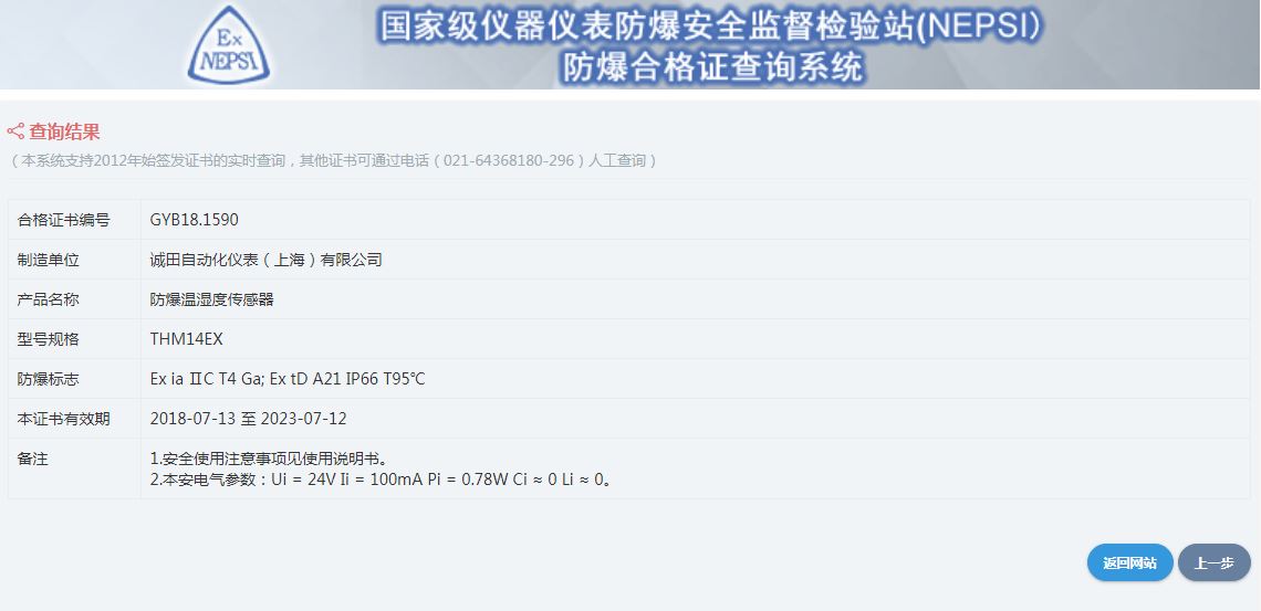 eYc THM14EX防爆溫濕度傳送器產品防爆認證相關資訊