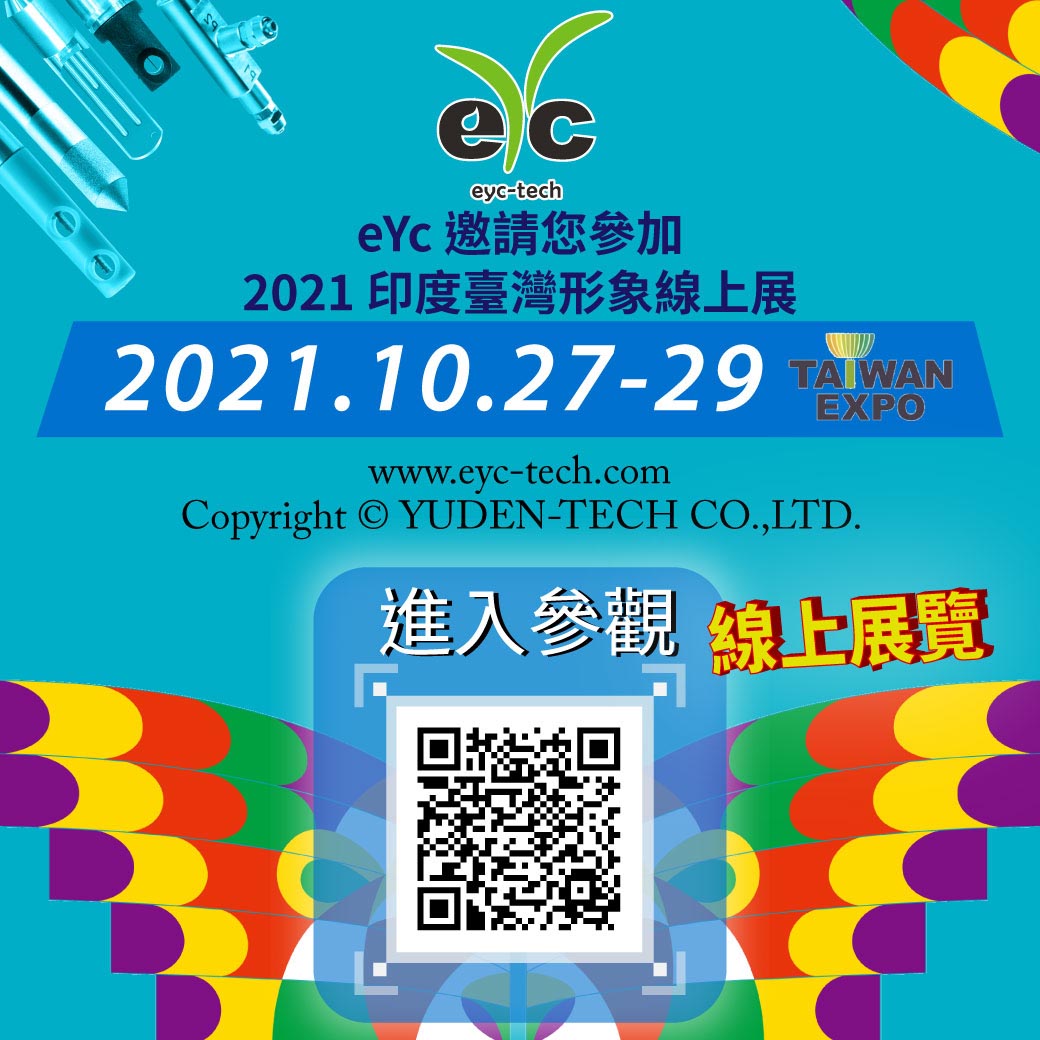 eYc 邀您參加 2021.10.27-29 印度臺灣形象線上展 eYc 邀您參加 2021.10.27-29 印度臺灣形象線上展