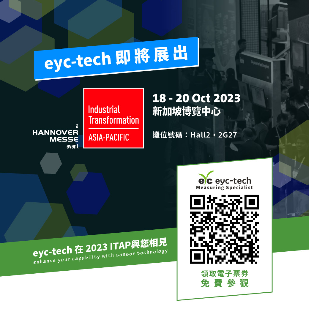 eyc-tech邀您參觀2023新加坡工業自動化展(ITAP) eyc-tech邀您參觀2023新加坡工業自動化展(ITAP)