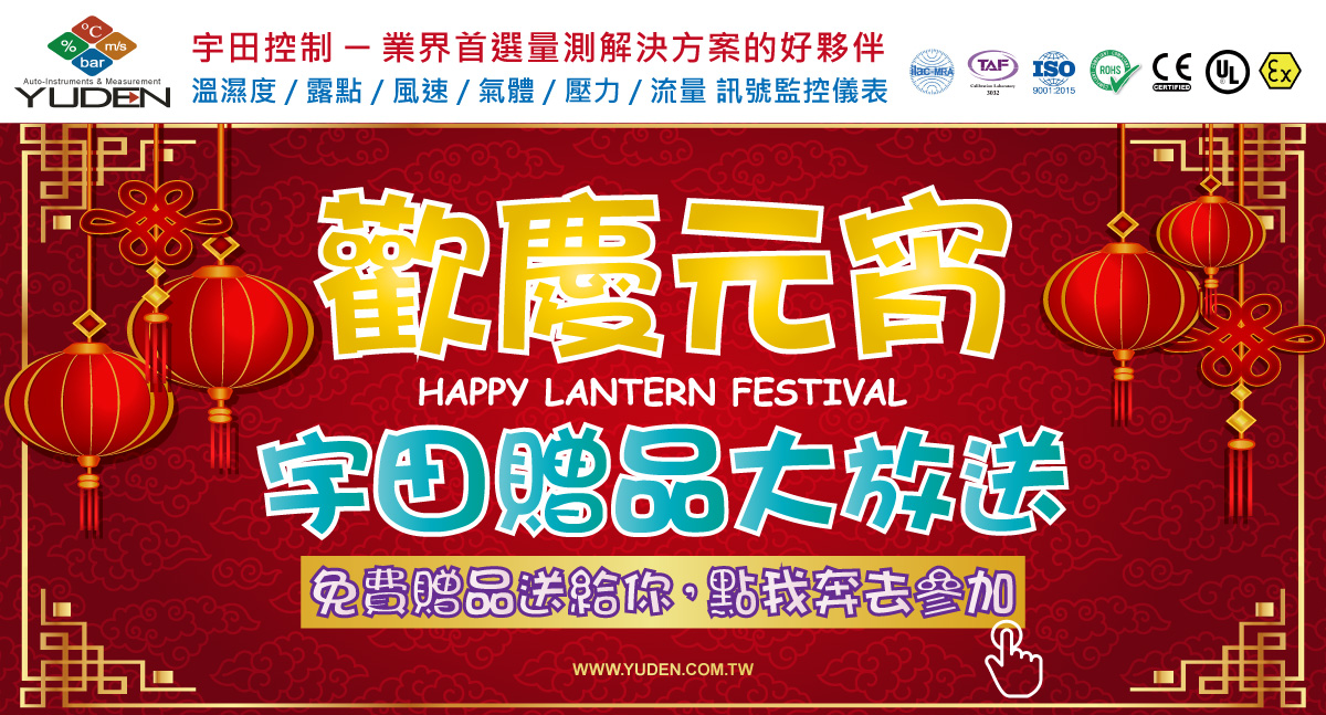 201803-yuden-lantern-festival.jpg