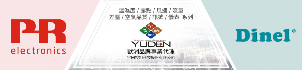 丹麥 PR electronics、捷克Dinel傳感器-歐洲品牌專業代理 丹麥 PR electronics、捷克Dinel傳感器-歐洲品牌專業代理
