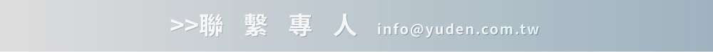歡迎洽詢宇田控制科技 歡迎洽詢宇田控制科技