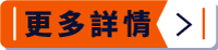 read-more_zh-tw_.png
