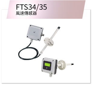 eYc FTS34/35 風速傳感器 eYc FTS34/35 風速傳感器