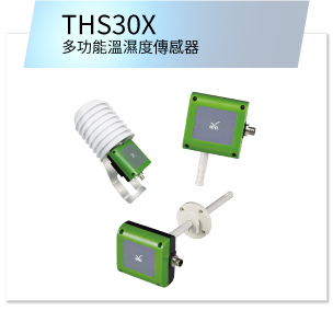 eYc THS30X 系列 多功能溫濕度傳感器 eYc THS30X 系列 多功能溫濕度傳感器