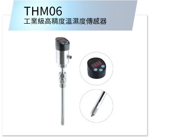 eYc THM06 工業級高精度溫濕度傳感器 eYc THM06 工業級高精度溫濕度傳感器