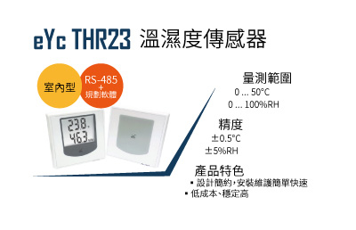 eYc THR23 溫濕度傳感器