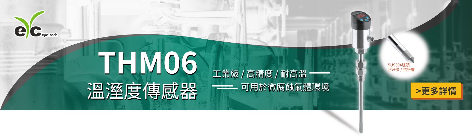 eyc-tech THM06工業級溫濕度傳感器,國際標準認證程序生產,精準可靠 eyc-tech THM06工業級溫濕度傳感器,國際標準認證程序生產,精準可靠