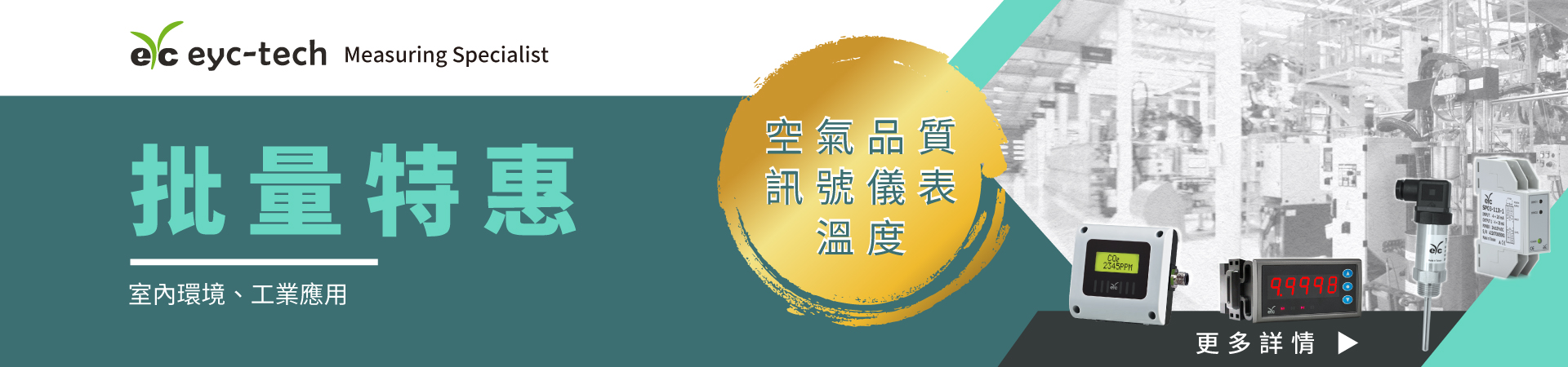 傳感器批量特惠! 空氣品質、訊號儀表、溫度傳感器優惠中 傳感器批量特惠! 空氣品質、訊號儀表、溫度傳感器優惠中