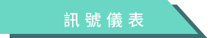 0503-edm-product-title-02_zh-tw_.jpg