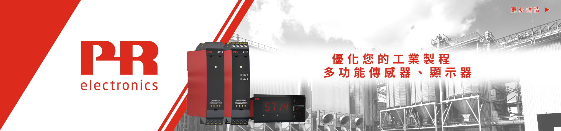 優化您的工業製程 - PR electronics 傳感器 優化您的工業製程 - PR electronics 傳感器