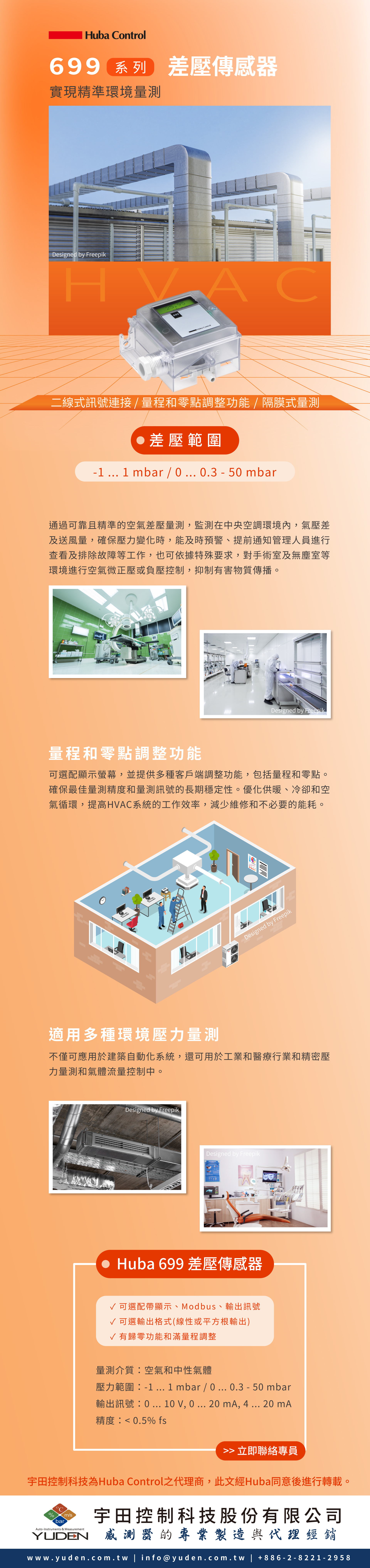 Huba699差壓傳感器；實現精準環境差壓量測