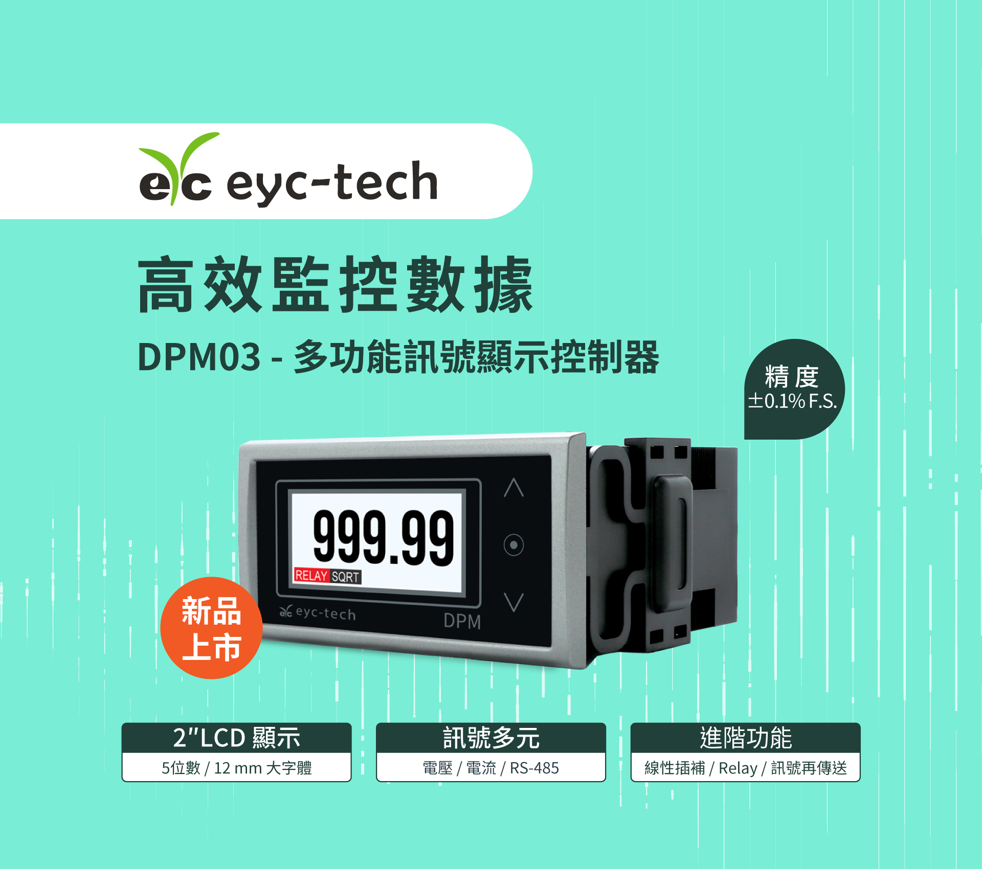 高效監控數據;DPM03多功能訊號顯示控制器 高效監控數據;DPM03多功能訊號顯示控制器